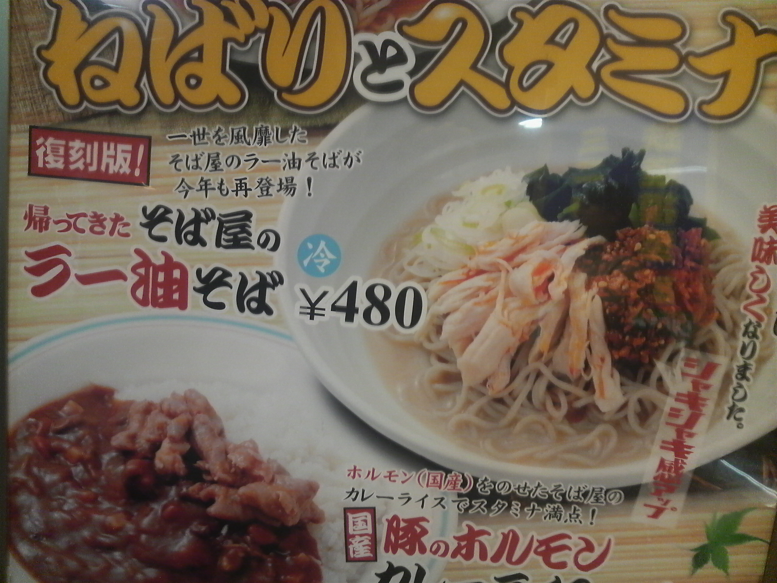 soba480