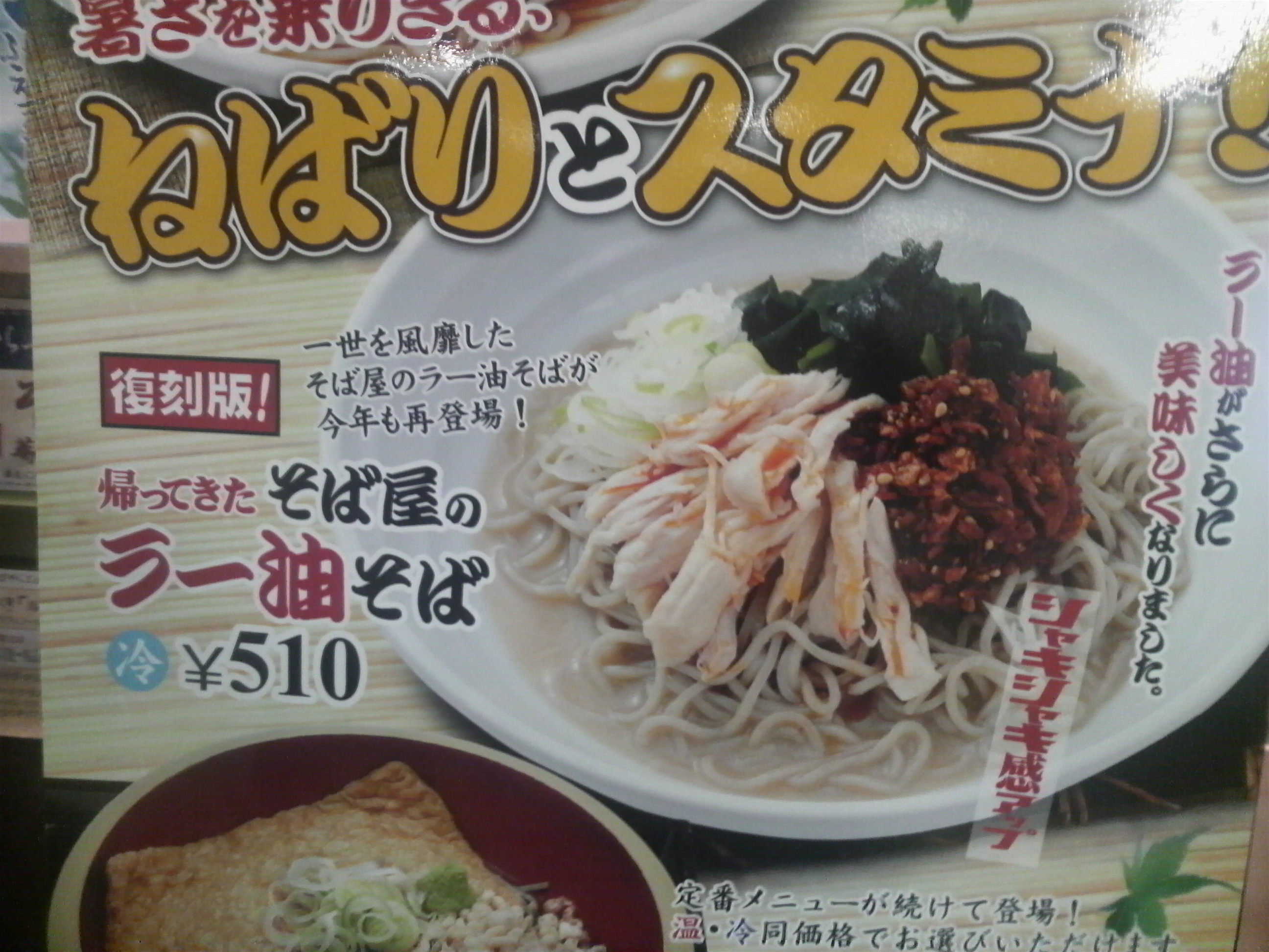 soba510